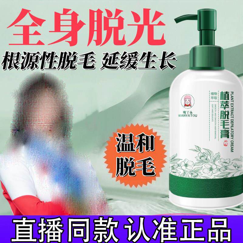 晚丫头脱毛膏女士专用唇毛私密温和脱毛学生腋下毛全身可用正品d