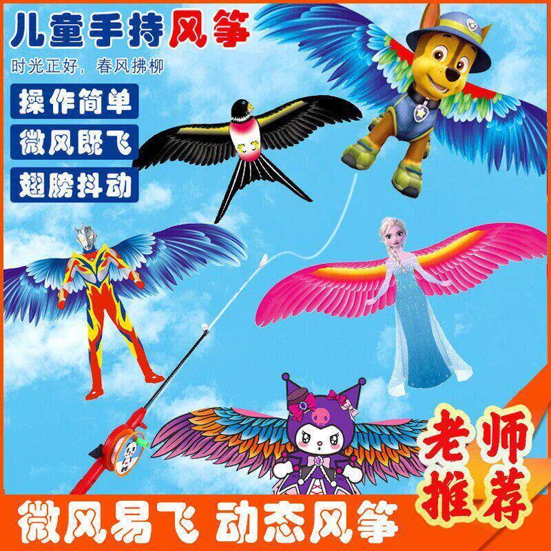 【下单立减30】新款动态小风筝手持燕子钓鱼竿风筝孩子户外Q