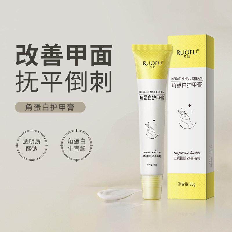 若肤角蛋白护甲膏滋润倒刺死皮护甲霜游离线养指甲油厚甲保湿正品,洗护清洁剂/卫生巾/纸/香薰,成年人护理辅具,淘宝优惠券,粉丝福利购,淘宝优惠卷