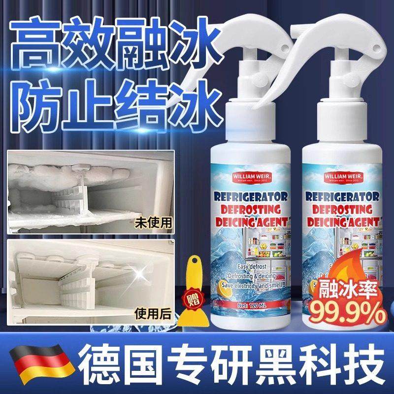 【德国专研】冰箱结冰除霜除冰剂融雪除冰剂喷雾冰柜快速去冰溶冰,洗护清洁剂/卫生巾/纸/香薰,多用途清洁剂,淘宝优惠券,粉丝福利购,淘宝优惠卷