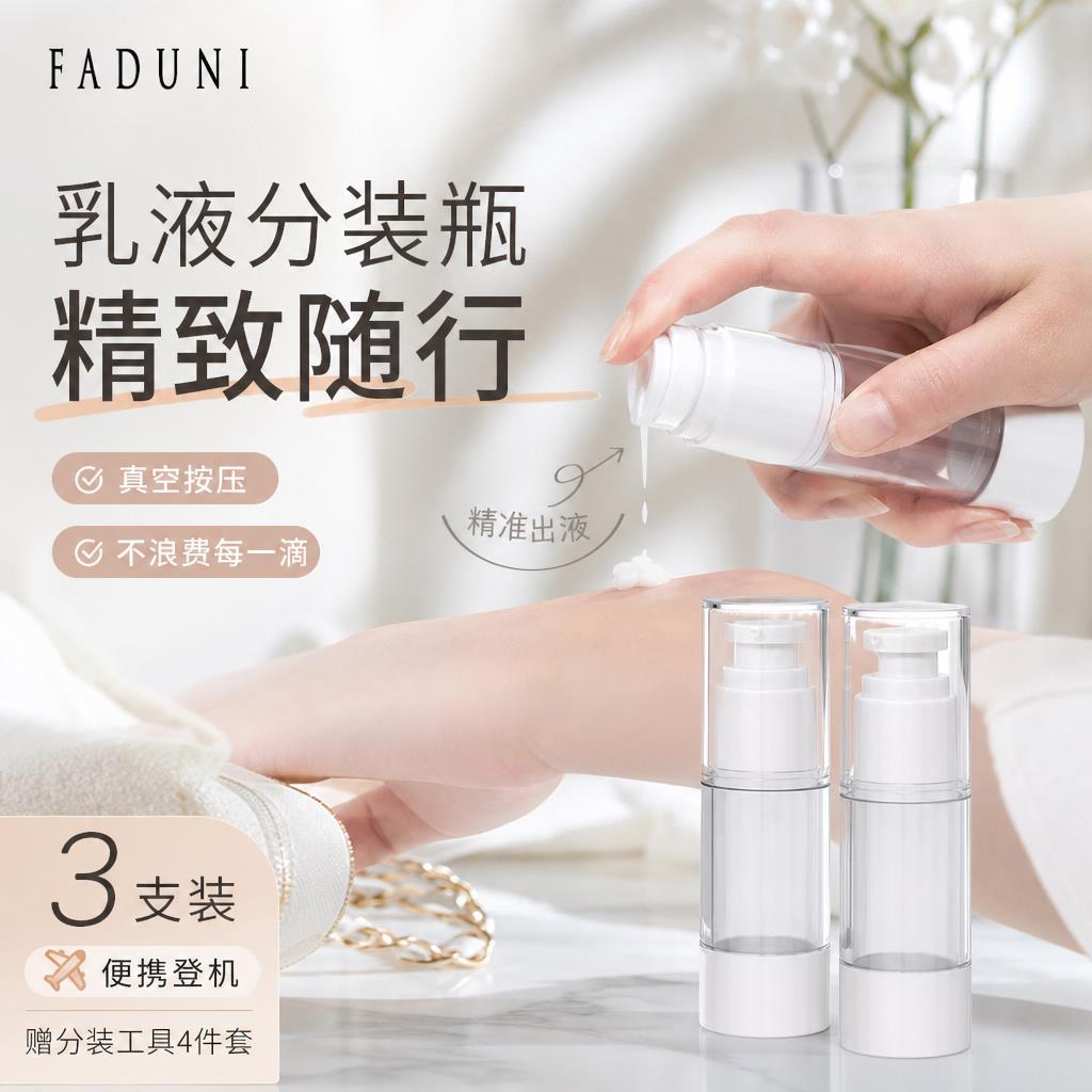 真空分装瓶旅行便携小样喷雾乳液空瓶子粉底液洗发水化妆品按压式