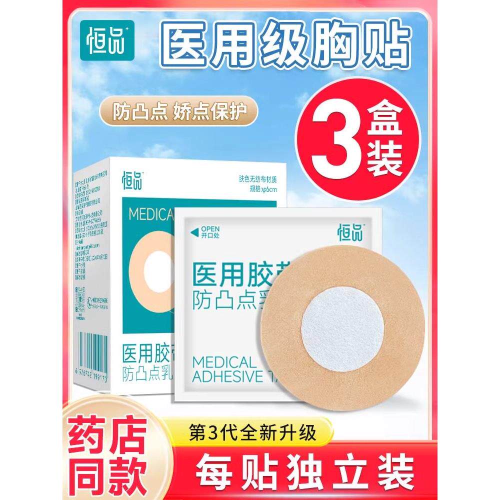 医用一次性防隆起乳房贴片夏季透气薄男女肤色无纺布胶带独立包装