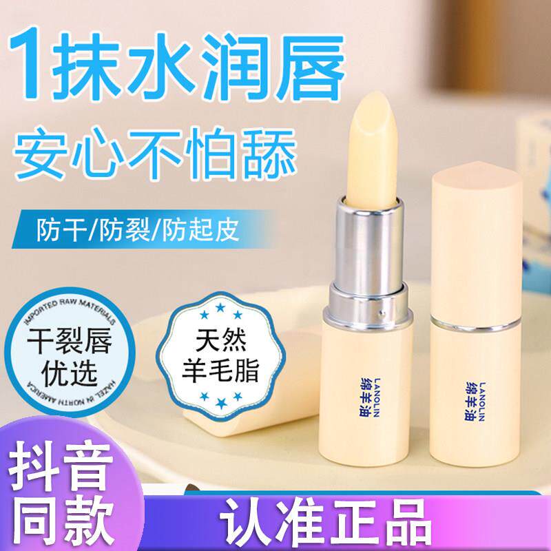 康雪LANOLIN绵羊油润唇膏保湿润唇防干裂淡唇纹修护水润换季正品d