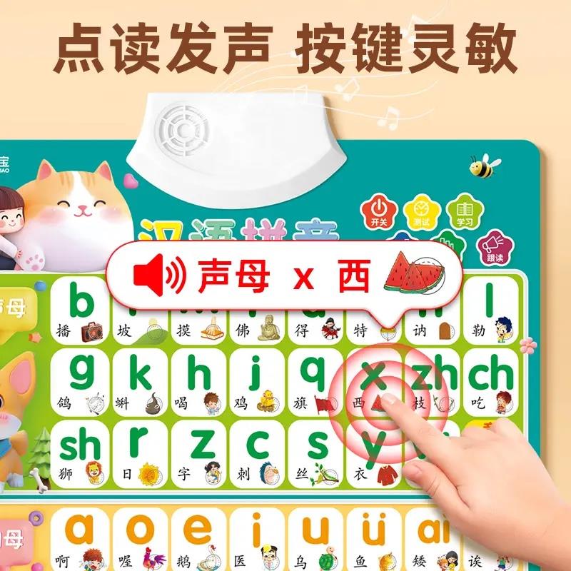 宝宝启蒙拼音学习字韵母表教点发声读幼儿001识早有声挂图玩具