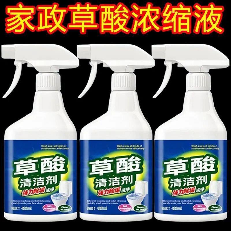 多用途正品草酸清洁剂厕所清洗瓷砖除垢去污浓缩马桶洁厕灵卫生间