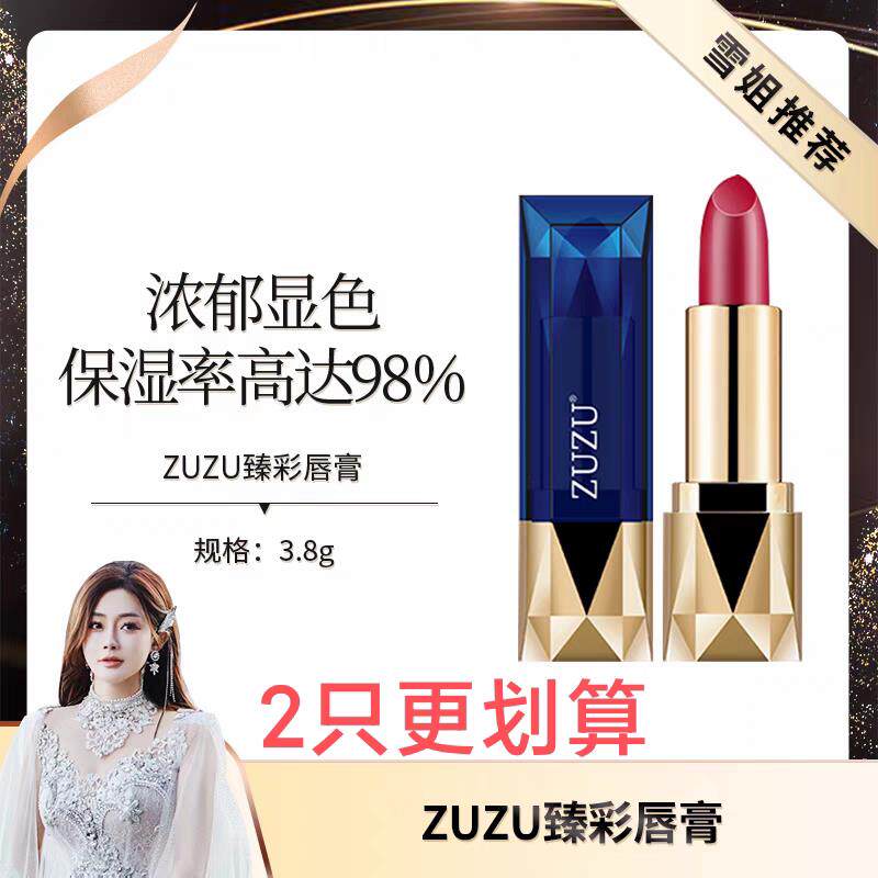 ZUZU口红臻彩迷恋唇膏斩男色姨妈红番茄色初瑞雪正品