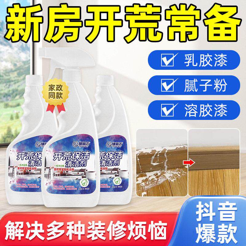 开荒保洁工具套装清洁剂乳胶漆家政新房卫生地板瓷砖专用清洗