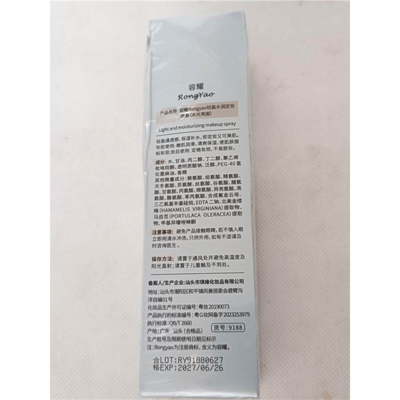 荣耀水保湿定妆喷雾水光100RLCml持泽不易久淡卸妆定妆