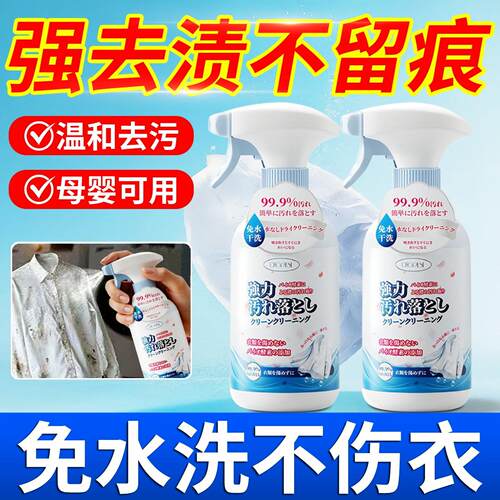 衣物渗透剂强力去渍白衣衣领净顽固油渍干洗店专用清洁剂