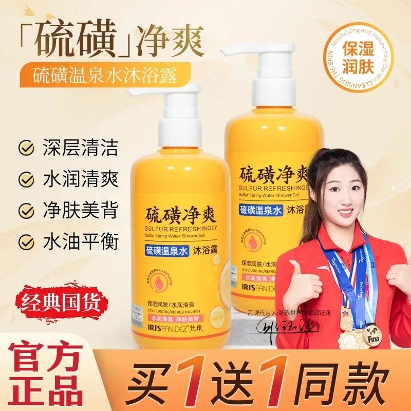 梵玳硫磺净爽沐浴露温泉水牛黄除螨沐浴露皮肤正品官方店