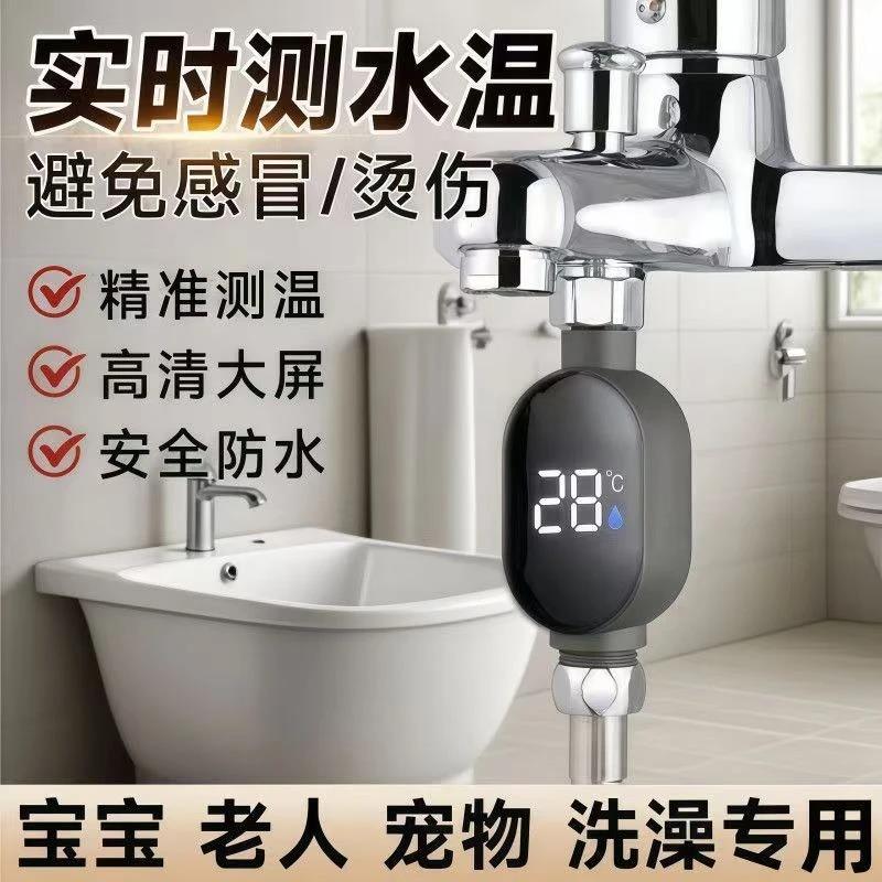 高端家用防烫花洒智能数显温度计幼儿老人淋浴水温显示器