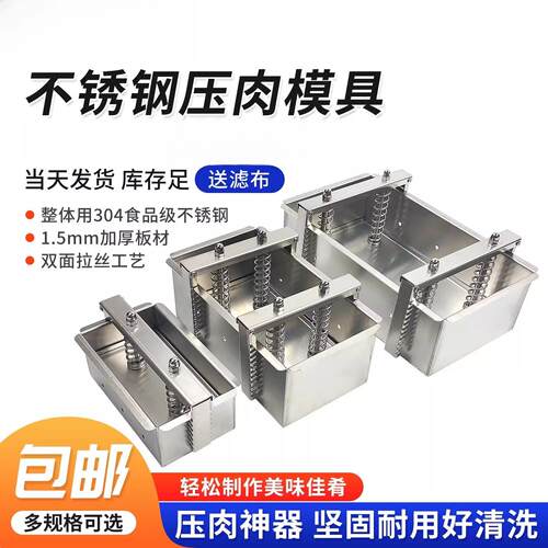 自制压肉304不锈钢压肉器卤肉牛羊肉成型模具干噎酸奶压块成