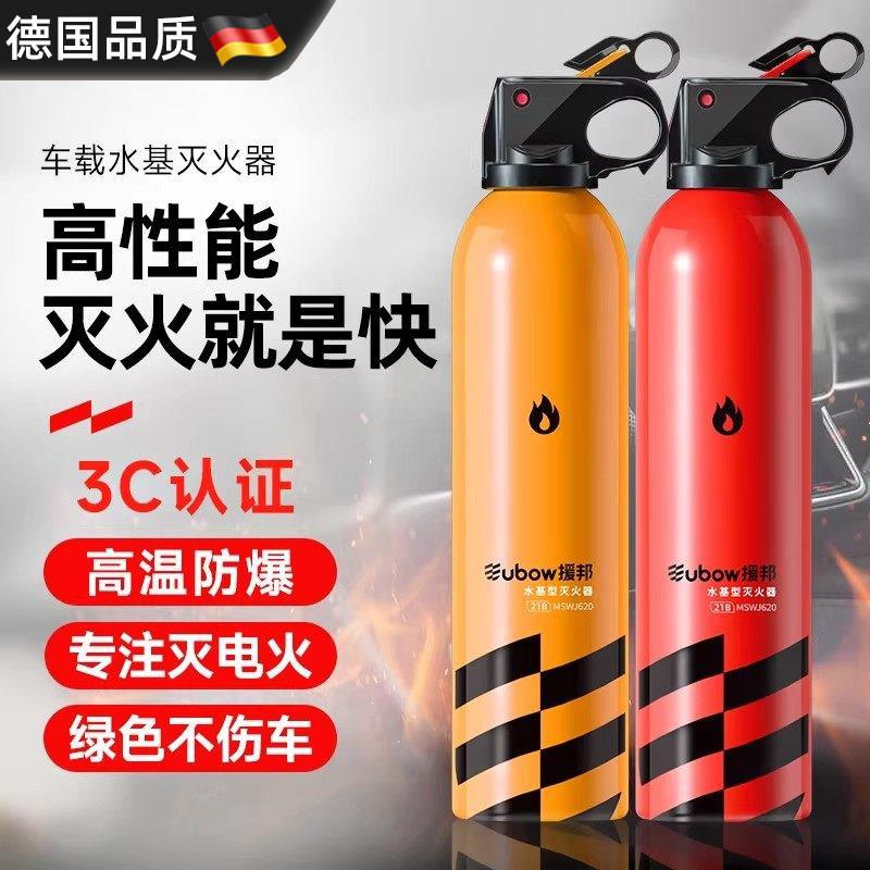 德国车载灭火器水基耐高温防爆防冻车用小型便携式3c认证2026新款