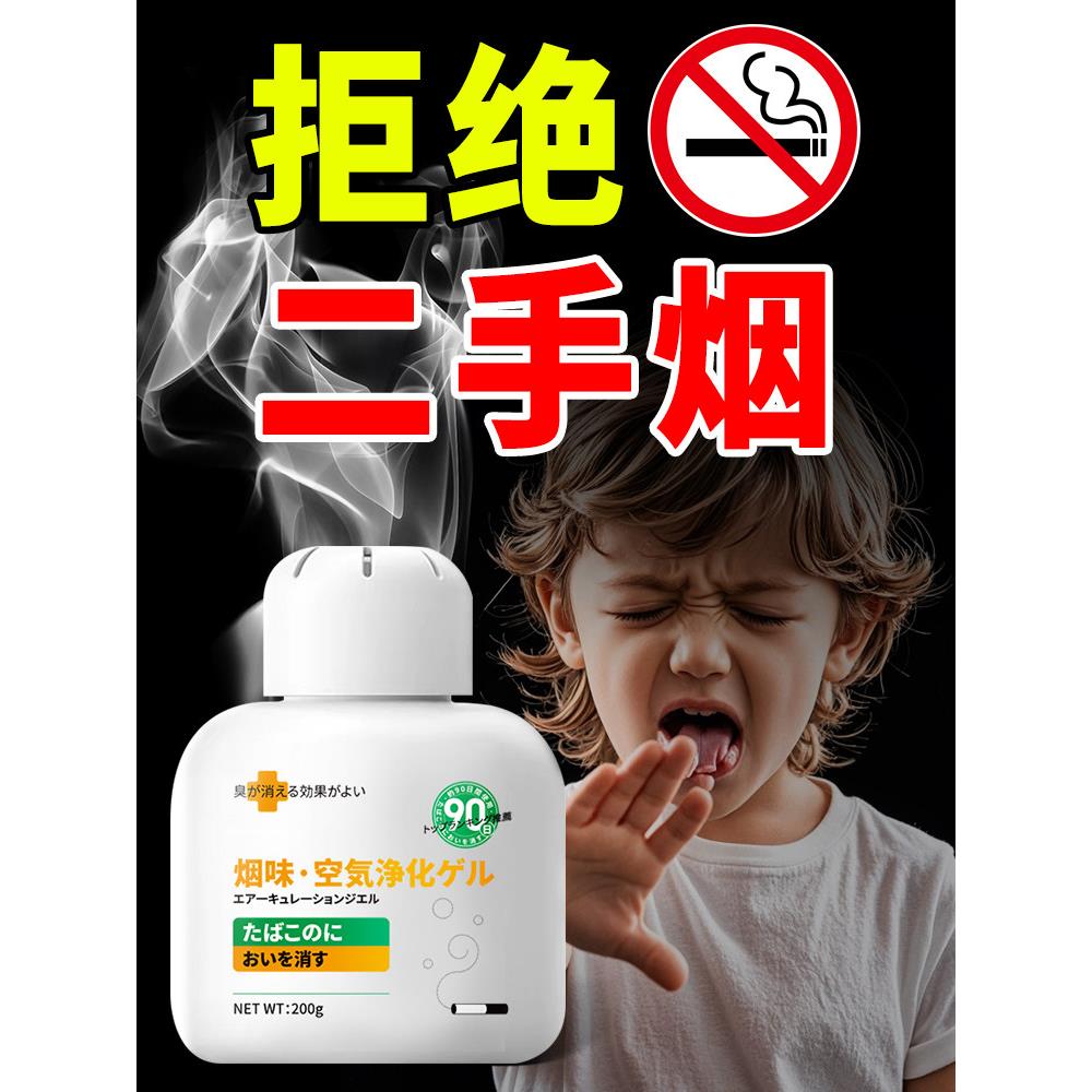 烟味去除室内净化室去除车内烟味衣物空气除臭烟味净化魔盒