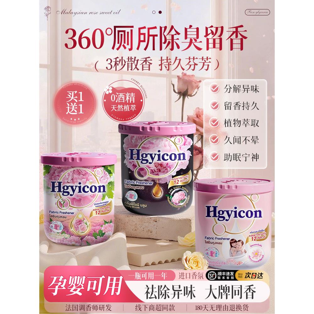 【大师调香】厕所香一年!除臭空气清新剂香氛浴帽