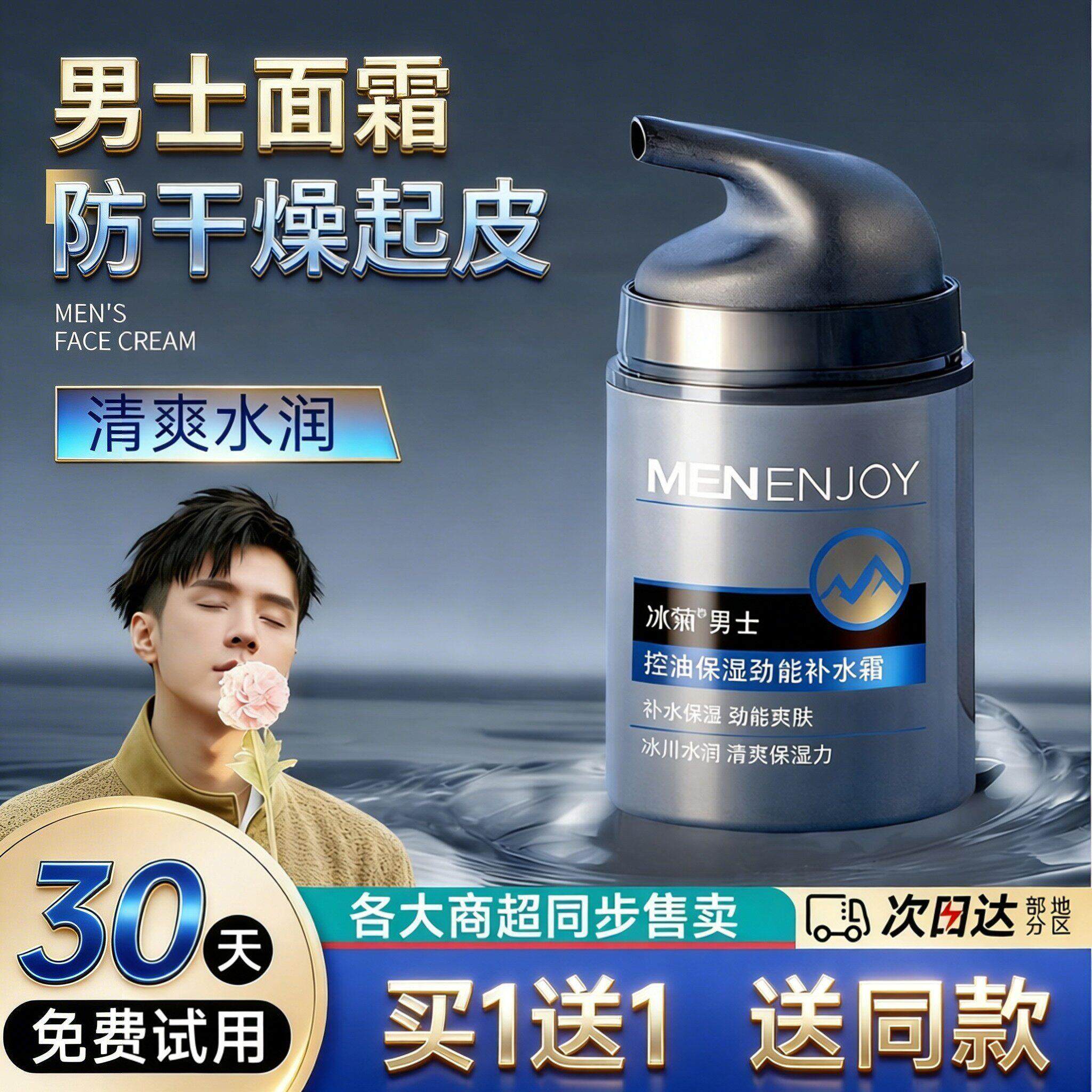 面霜男士专用美擦脸部的护肤品白补水保湿乳秋冬季官方正品品牌