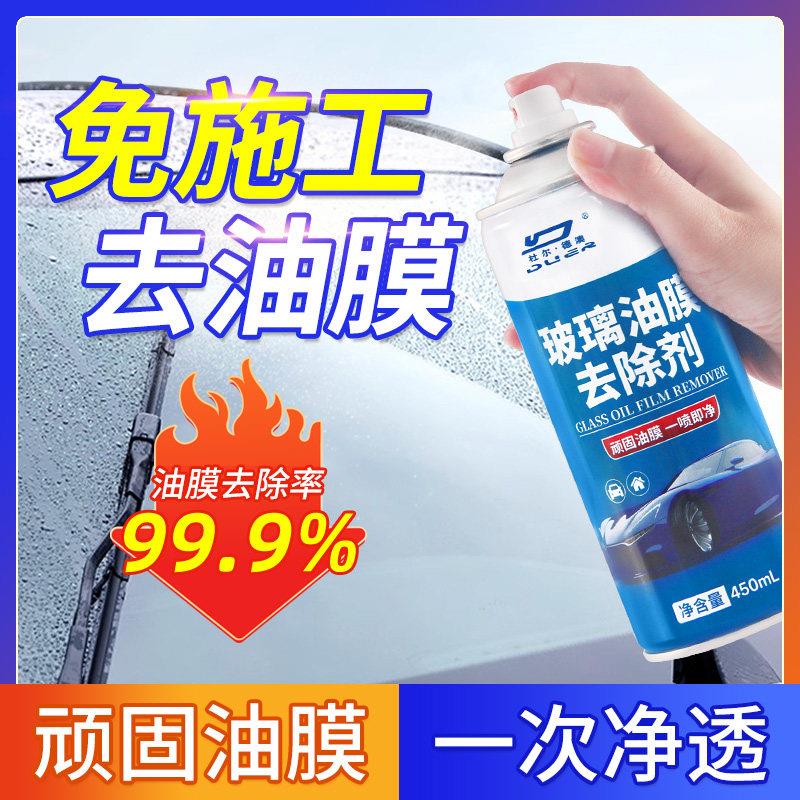 汽车玻璃油膜去除剂前挡风玻璃去油膜清洗剂强力去油污去油膜正品