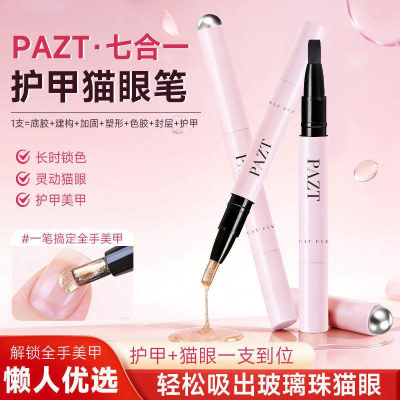 懒人磁吸美甲笔!七合一猫眼美甲笔刷懒人脚指甲油胶一步胶护甲笔