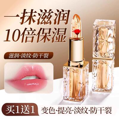 正品官方温变保湿唇膏鲜花变色口红不掉色不沾杯持久唇膏防干裂