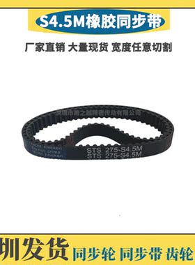 BEIDI贝递S4.5M同步皮带864/905/931.5/950/1030.5/1800收割草机