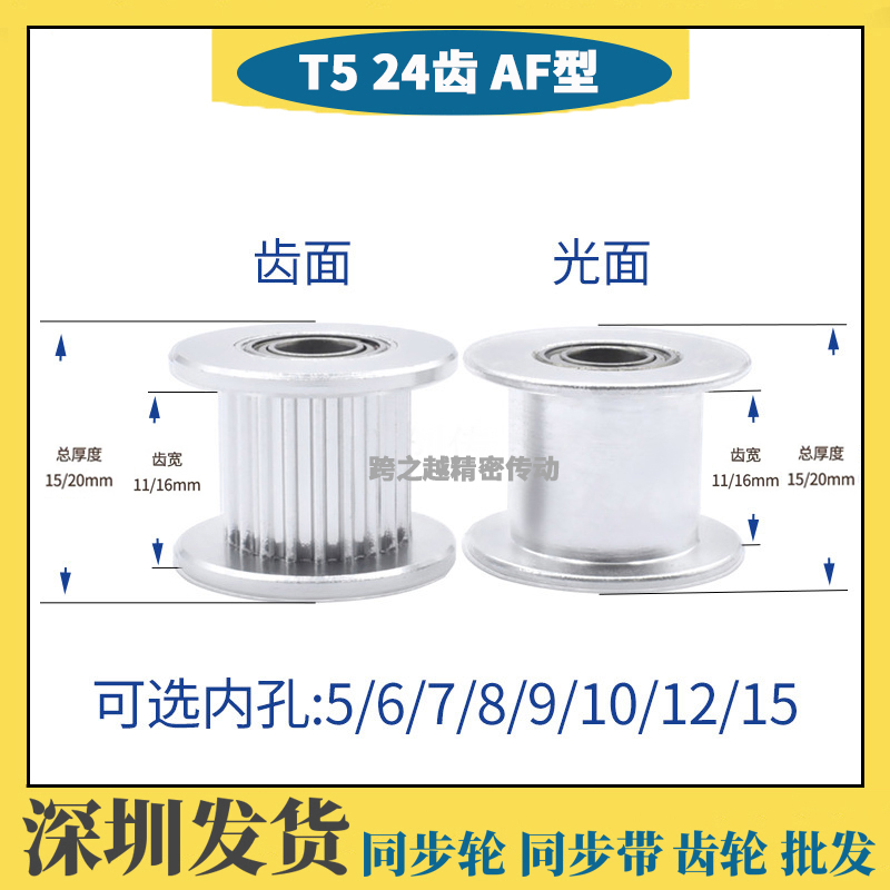 EVD/C－AHTFW同步轮T5-24齿槽宽11/16涨紧100惰轮150轴承孔5-15mm