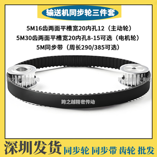 30齿皮带轮 5M16齿 5M385皮带 5M同步带轮套装 2040输送机传动配件