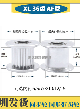 EVD/AATFW现货XL36齿宽11/14同步带轮涨紧惰轮光轮轴承孔5-15mm