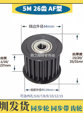 BHTFW/EVD钢5M26齿宽11/16/21/27涨紧惰轮S45C内孔5/6/8/10/1215