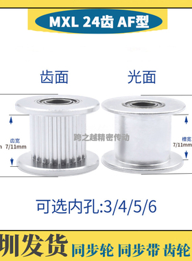 C-AATFW/EVD同步带轮MXL24齿槽宽7/11光轮惰轮张紧轮轴承孔3-9mm