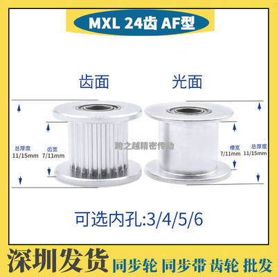 C-AATFW/EVD同步带轮MXL24齿槽宽7/11光轮惰轮张紧轮轴承孔3-9mm