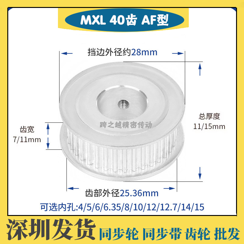 现货mxl20凸台同步带轮