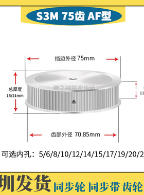 HTPS不锈钢S3M75齿槽宽11/17 SUS304两面平AF型同步轮 内孔5-25mm