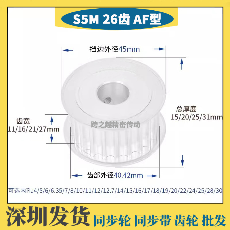 S5M26齿/T槽宽11/16/21/27AF型150两面平200同步皮带轮内孔5-28mm