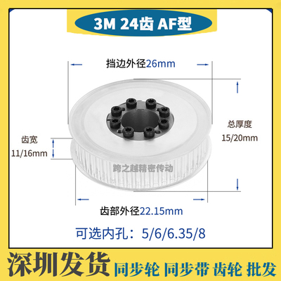3m24齿免键同步轮af11紧套
