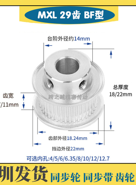 MXL29齿  槽宽7/11凸台 BF型 K型 齿距2.032 同步带轮 内孔4-10mm