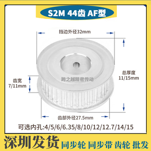 槽宽7 15mm 同步皮带轮060 内孔3 精加工 两面平 S2M44齿 AF型