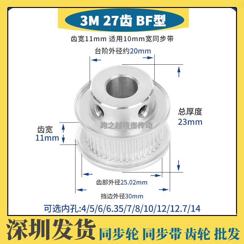 同步轮 3M27齿 T 槽宽11 BF型 凸台同步皮带轮 铝合金 内孔5-17mm