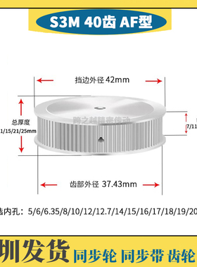 HTPS不锈钢S3M40齿槽宽7/11/17/21 SUS304 AF型同步带轮内孔5-28