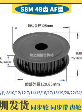 EBL/HTPT/TSB S8M48齿宽16/27/32/42AF型45#钢发黑同步轮内孔8-30
