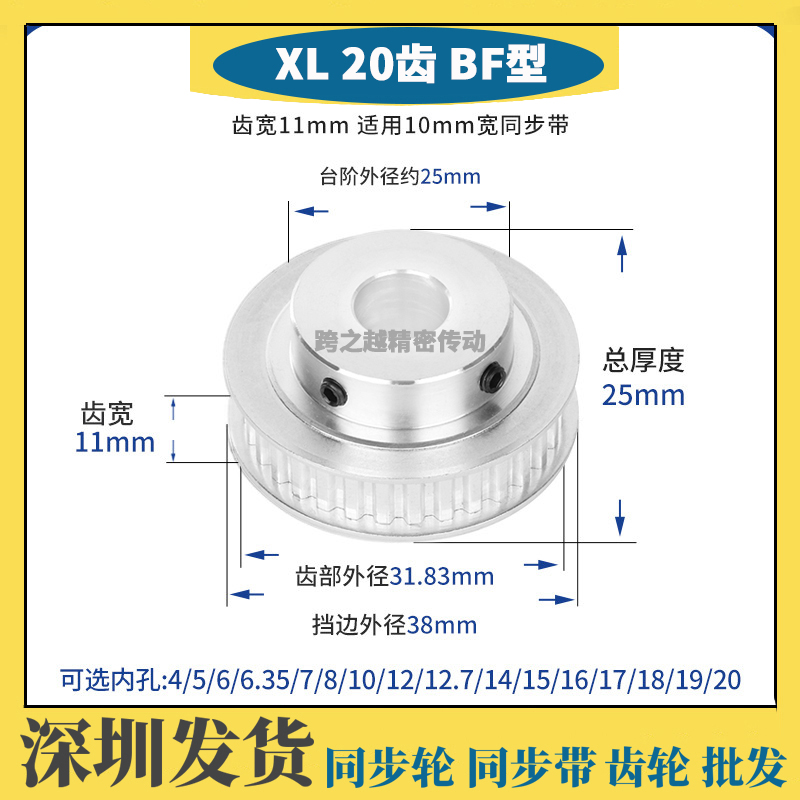 XL20齿/T 同步轮037 凸台阶同步皮带轮 BF型 槽宽11 成品孔4-20mm