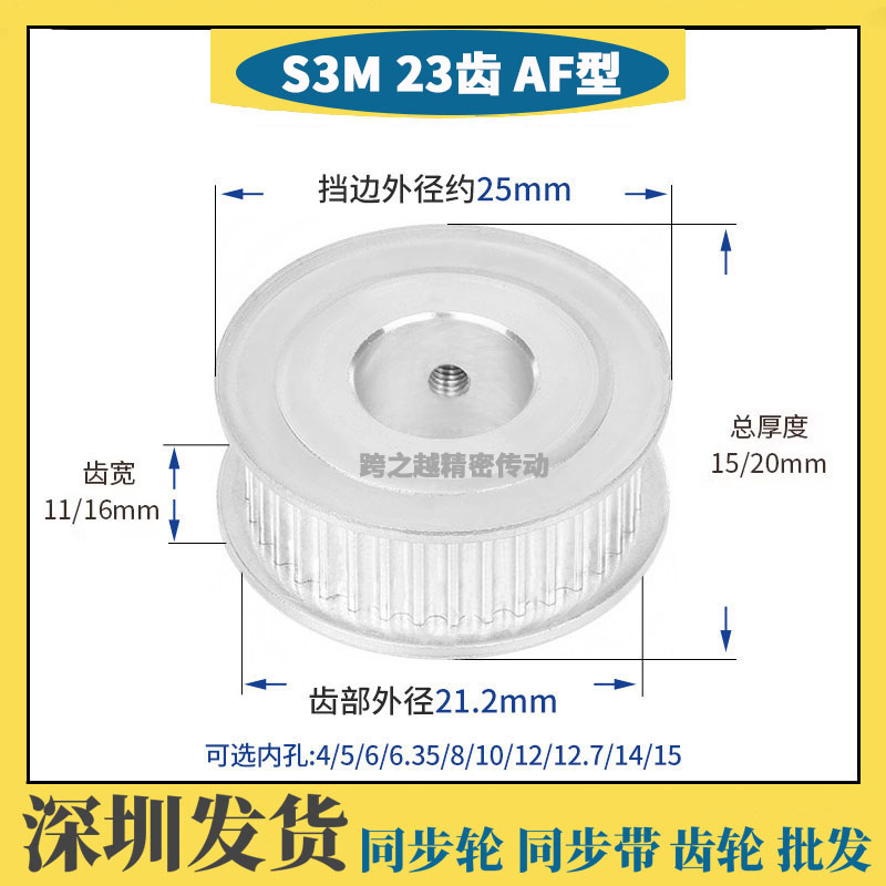 现货S3M23齿 槽宽11/16 AF型两面平150 同步皮带轮100 内孔4-12mm