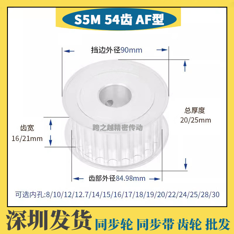 中山现货S5M54齿/T槽宽16/21AF型150两面平200同步皮带轮内孔8-30