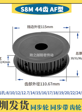 EBL/HTPT/TSB S8M44齿宽16/27/32/42AF型45#钢发黑同步轮内孔8-30
