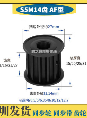 EBJ/HTPT S5M14齿宽11/16/21/27同步轮AF型发黑45#碳钢内孔5-12.7