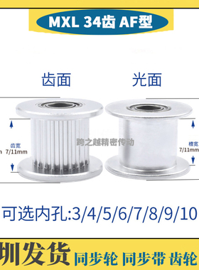C-AATFW/EVD同步带轮MXL34齿槽宽7/11光轮惰轮张紧轮轴承孔3-9mm