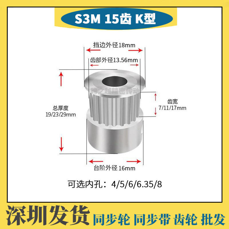 HTPS不锈钢S3M15齿槽宽7/11/17 SUS304 BF型 同步带轮 内孔4-8mm
