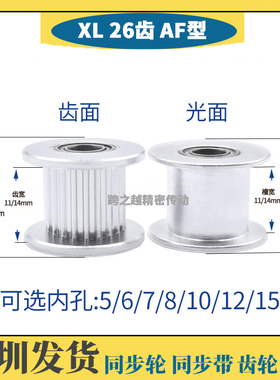 EVD/AATFW现货XL26齿宽11/14同步带轮涨紧惰轮光轮轴承孔5-15mm