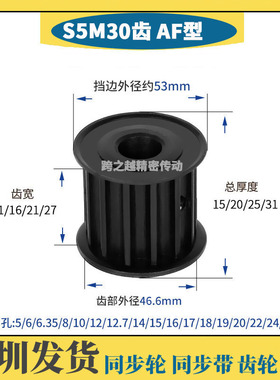 EBJ/HTPT S5M30齿宽11/16/21/27 同步轮AF型发黑45#碳钢 内孔5-28