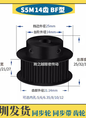 EBJ/HTPT S5M14齿宽11/16/21/27带台阶BF型碳钢发黑45# 内孔5-10