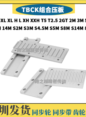 现货TBCK压块开口带连接扣齿板自由端S2MS3MS5MS8M3M5M8MXLH2GT10